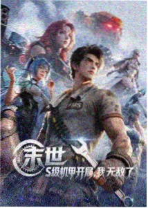 91久久久久 动漫推荐 星轨拾遗者